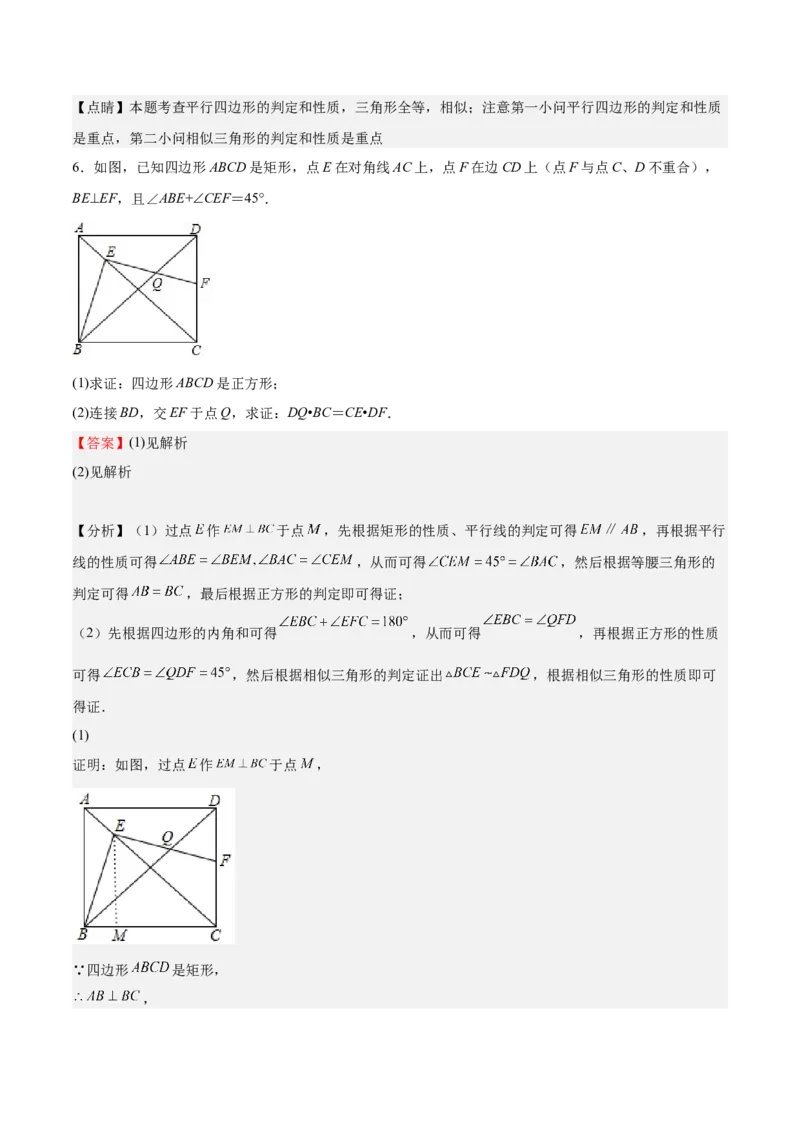 第28课相似三角形（解答题）（解析版）_北师大初中数学_9上-北师大版初中数学_05习题试卷_1课时练习_同步练习（第2套）