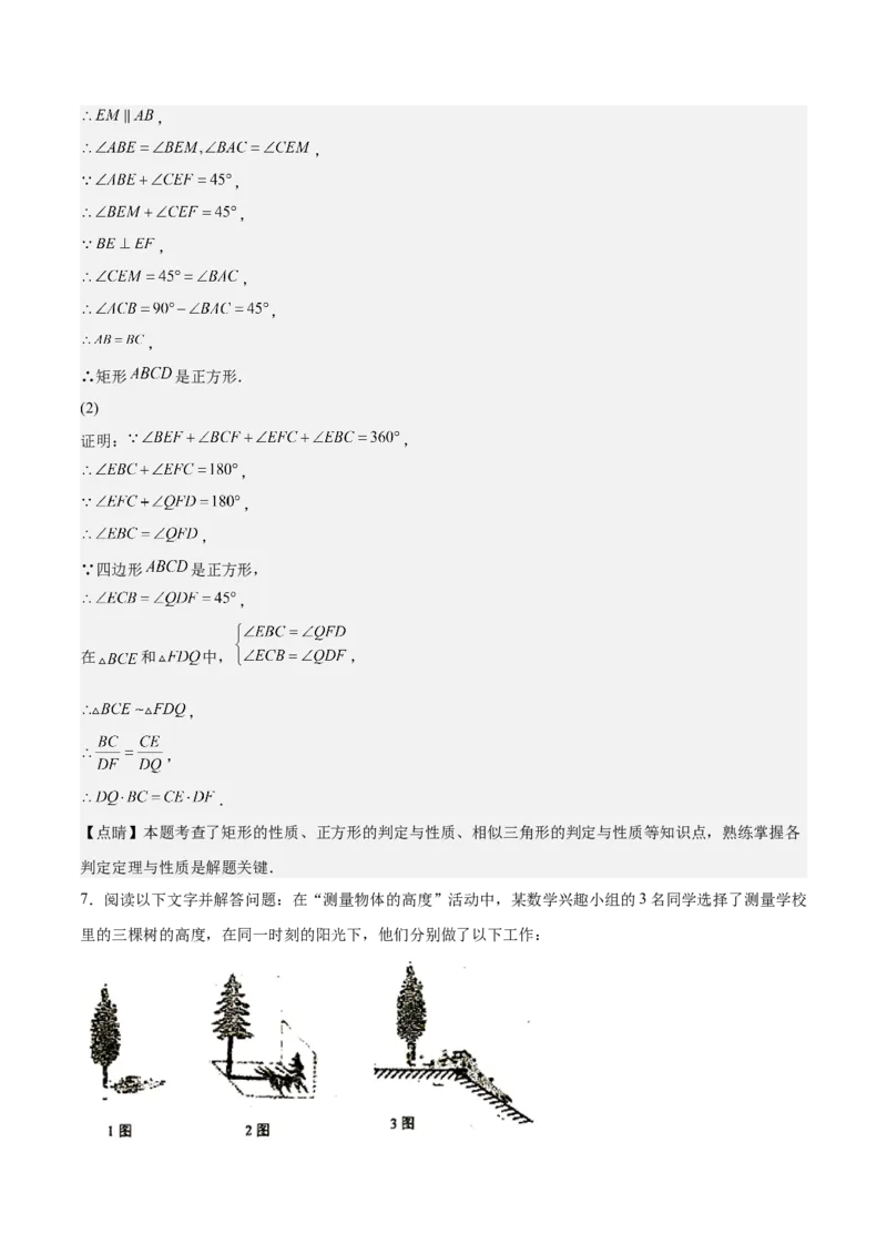 第28课相似三角形（解答题）（解析版）_北师大初中数学_9上-北师大版初中数学_05习题试卷_1课时练习_同步练习（第2套）