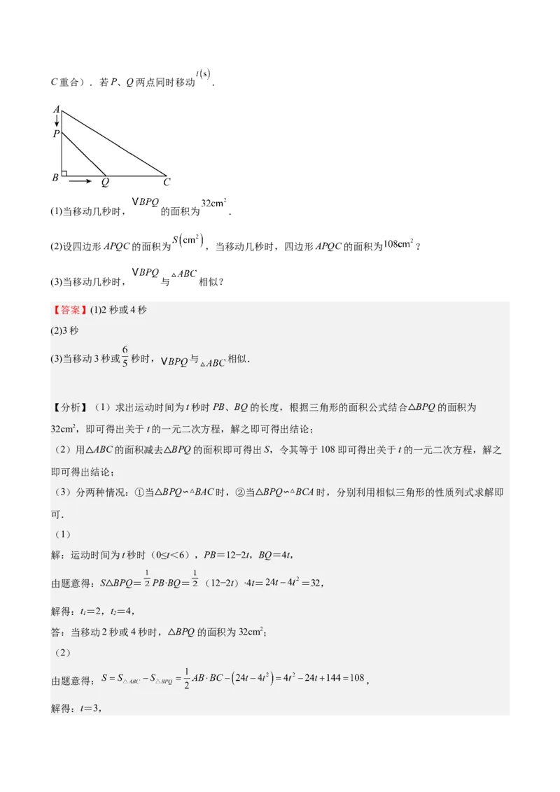 第28课相似三角形（解答题）（解析版）_北师大初中数学_9上-北师大版初中数学_05习题试卷_1课时练习_同步练习（第2套）