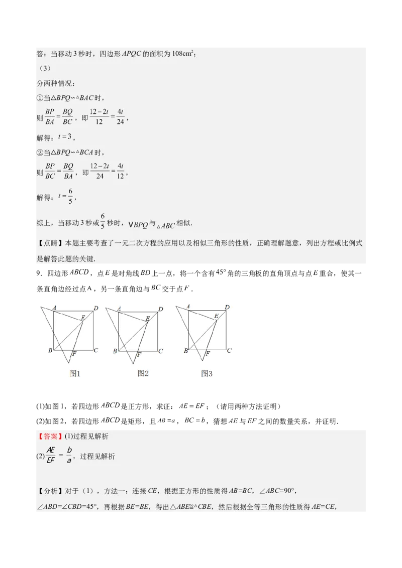 第28课相似三角形（解答题）（解析版）_北师大初中数学_9上-北师大版初中数学_05习题试卷_1课时练习_同步练习（第2套）