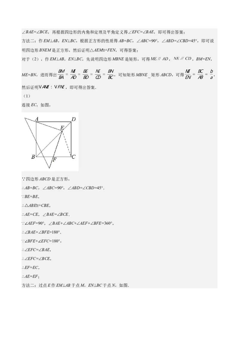 第28课相似三角形（解答题）（解析版）_北师大初中数学_9上-北师大版初中数学_05习题试卷_1课时练习_同步练习（第2套）