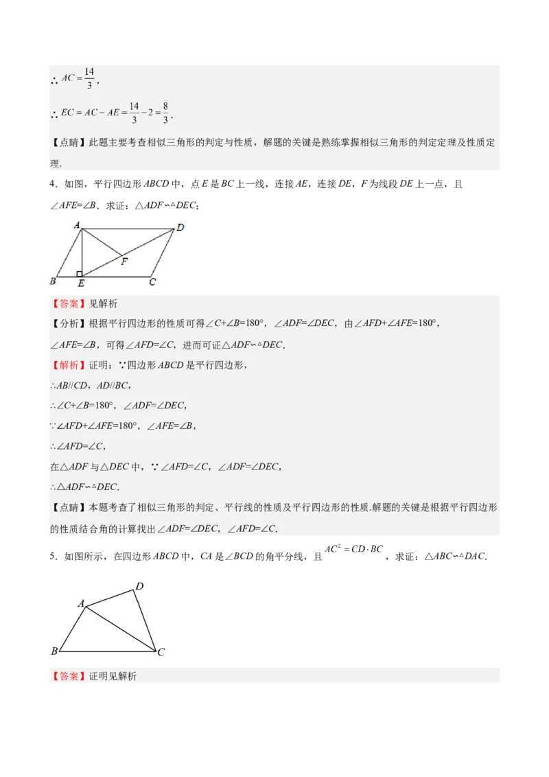 第28课相似三角形（解答题）（解析版）_北师大初中数学_9上-北师大版初中数学_05习题试卷_1课时练习_同步练习（第2套）