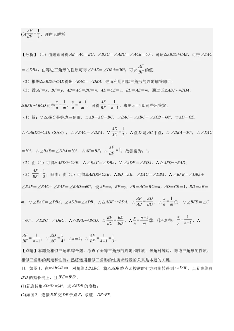第28课相似三角形（解答题）（解析版）_北师大初中数学_9上-北师大版初中数学_05习题试卷_1课时练习_同步练习（第2套）