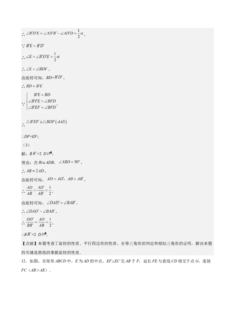 第28课相似三角形（解答题）（解析版）_北师大初中数学_9上-北师大版初中数学_05习题试卷_1课时练习_同步练习（第2套）