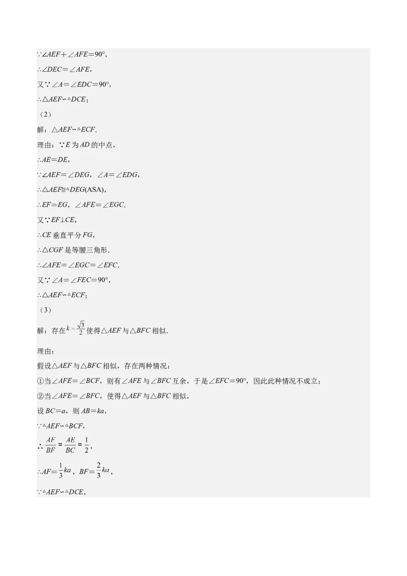 第28课相似三角形（解答题）（解析版）_北师大初中数学_9上-北师大版初中数学_05习题试卷_1课时练习_同步练习（第2套）