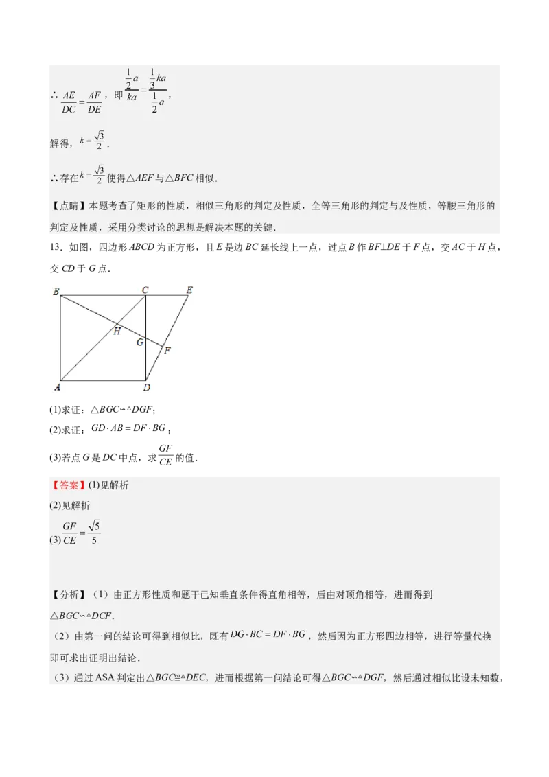 第28课相似三角形（解答题）（解析版）_北师大初中数学_9上-北师大版初中数学_05习题试卷_1课时练习_同步练习（第2套）