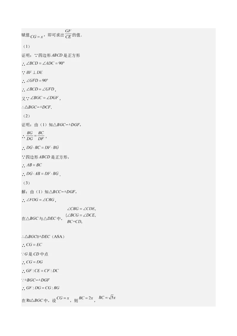 第28课相似三角形（解答题）（解析版）_北师大初中数学_9上-北师大版初中数学_05习题试卷_1课时练习_同步练习（第2套）