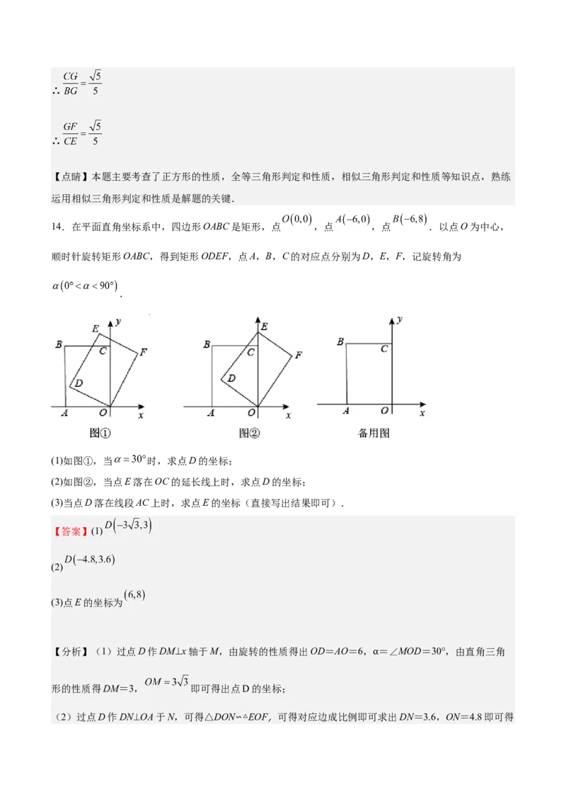 第28课相似三角形（解答题）（解析版）_北师大初中数学_9上-北师大版初中数学_05习题试卷_1课时练习_同步练习（第2套）
