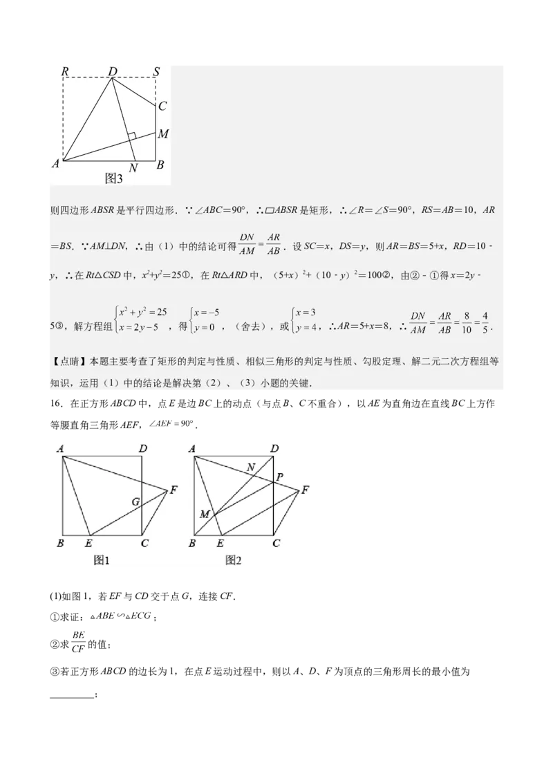 第28课相似三角形（解答题）（解析版）_北师大初中数学_9上-北师大版初中数学_05习题试卷_1课时练习_同步练习（第2套）