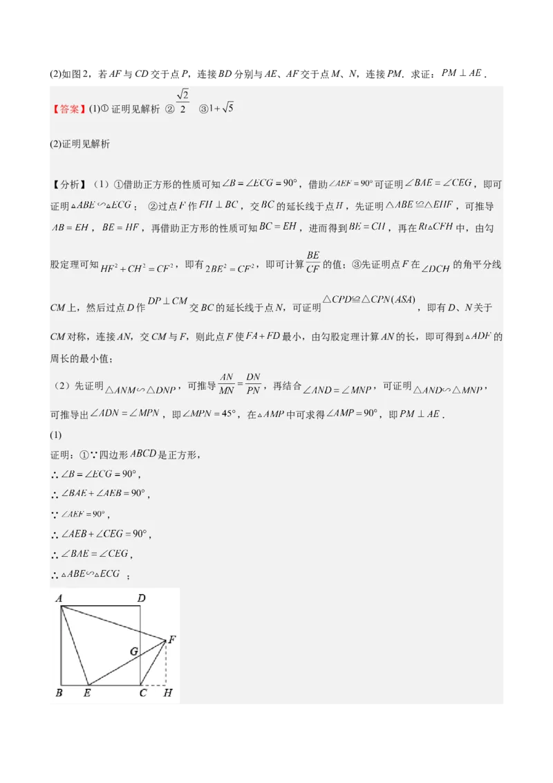 第28课相似三角形（解答题）（解析版）_北师大初中数学_9上-北师大版初中数学_05习题试卷_1课时练习_同步练习（第2套）