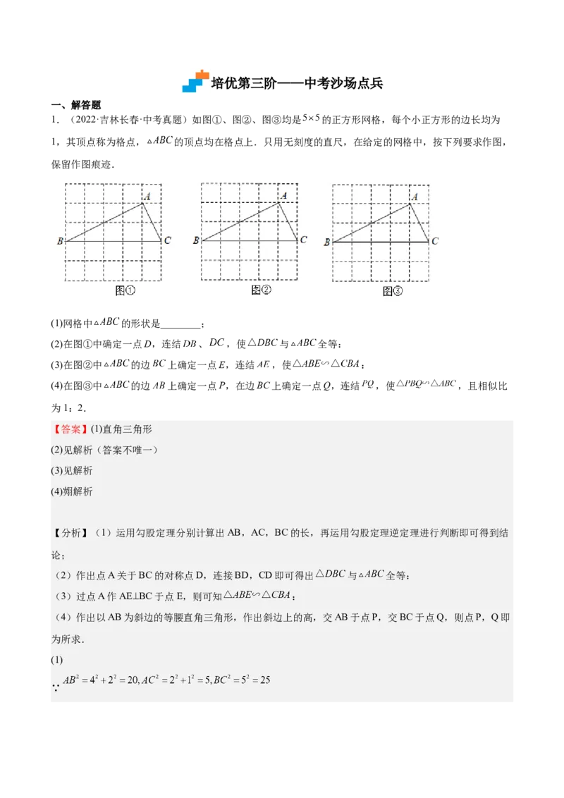 第28课相似三角形（解答题）（解析版）_北师大初中数学_9上-北师大版初中数学_05习题试卷_1课时练习_同步练习（第2套）