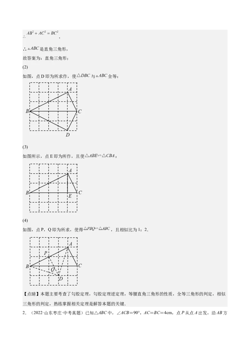 第28课相似三角形（解答题）（解析版）_北师大初中数学_9上-北师大版初中数学_05习题试卷_1课时练习_同步练习（第2套）