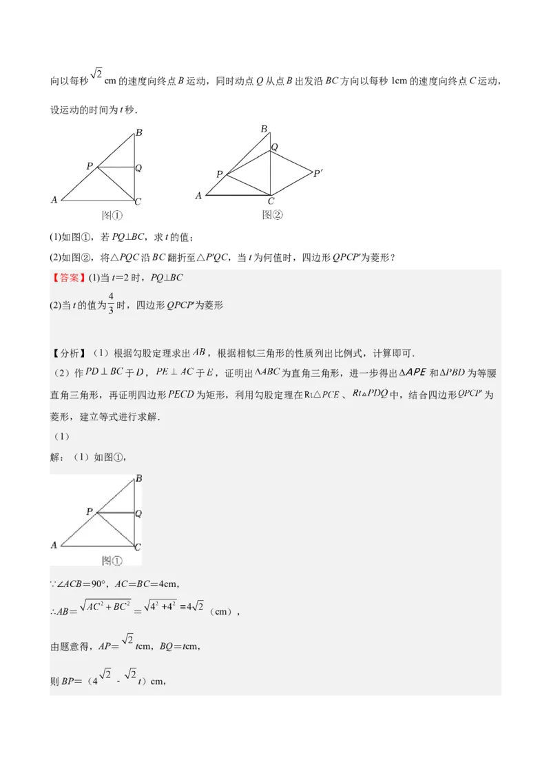 第28课相似三角形（解答题）（解析版）_北师大初中数学_9上-北师大版初中数学_05习题试卷_1课时练习_同步练习（第2套）