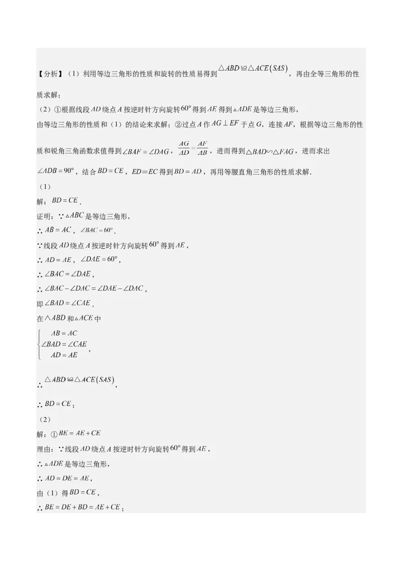 第28课相似三角形（解答题）（解析版）_北师大初中数学_9上-北师大版初中数学_05习题试卷_1课时练习_同步练习（第2套）