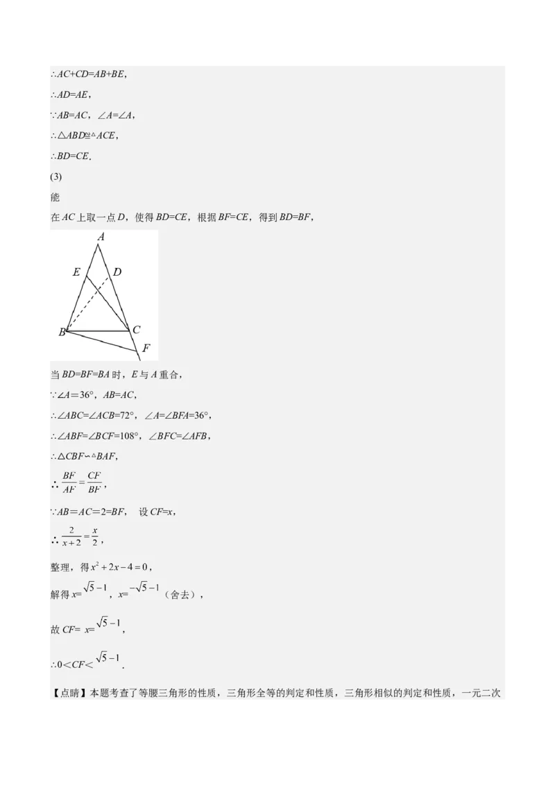 第28课相似三角形（解答题）（解析版）_北师大初中数学_9上-北师大版初中数学_05习题试卷_1课时练习_同步练习（第2套）