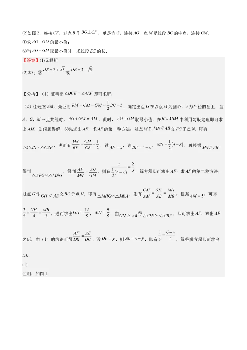 第28课相似三角形（解答题）（解析版）_北师大初中数学_9上-北师大版初中数学_05习题试卷_1课时练习_同步练习（第2套）