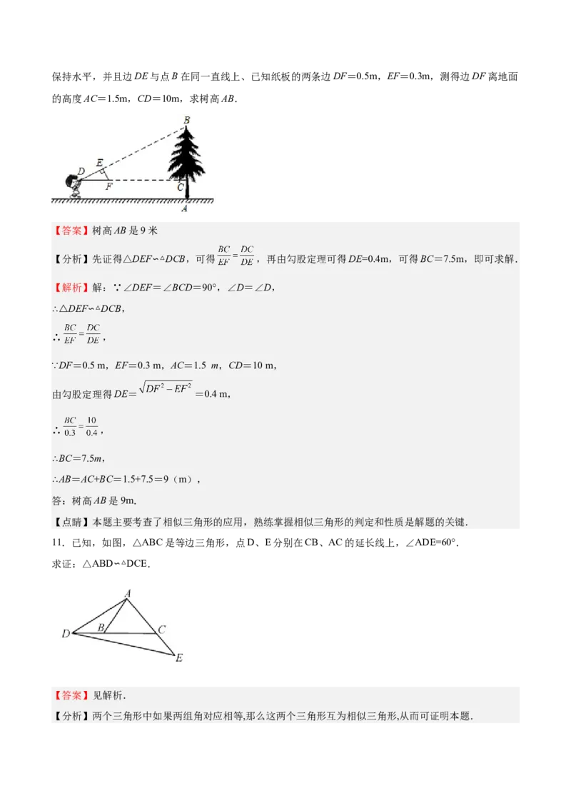 第28课相似三角形（解答题）（解析版）_北师大初中数学_9上-北师大版初中数学_05习题试卷_1课时练习_同步练习（第2套）