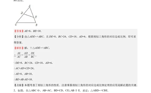 第28课相似三角形（解答题）（解析版）_北师大初中数学_9上-北师大版初中数学_05习题试卷_1课时练习_同步练习（第2套）