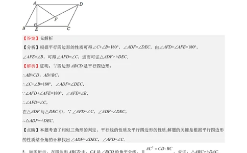 第28课相似三角形（解答题）（解析版）_北师大初中数学_9上-北师大版初中数学_05习题试卷_1课时练习_同步练习（第2套）