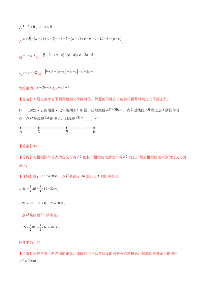 期末测试&middot;拔高高频考点常考卷（考试范围：第一~六章）（解析版）_北师大初中数学_7上-北师大版初中数学_7上-初中数学北师大（旧版）赠送_05习题试卷_4期末试卷