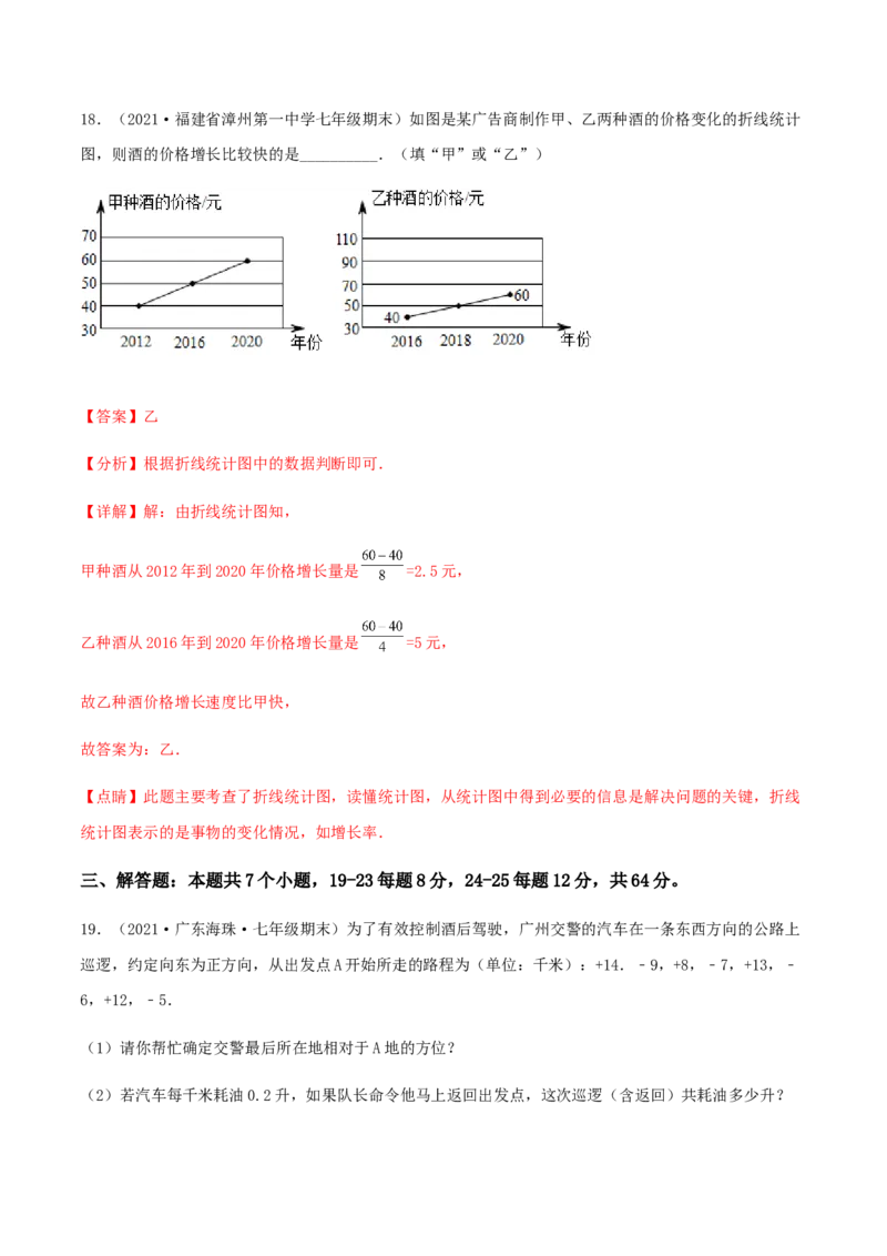 期末测试&middot;拔高高频考点常考卷（考试范围：第一~六章）（解析版）_北师大初中数学_7上-北师大版初中数学_7上-初中数学北师大（旧版）赠送_05习题试卷_4期末试卷
