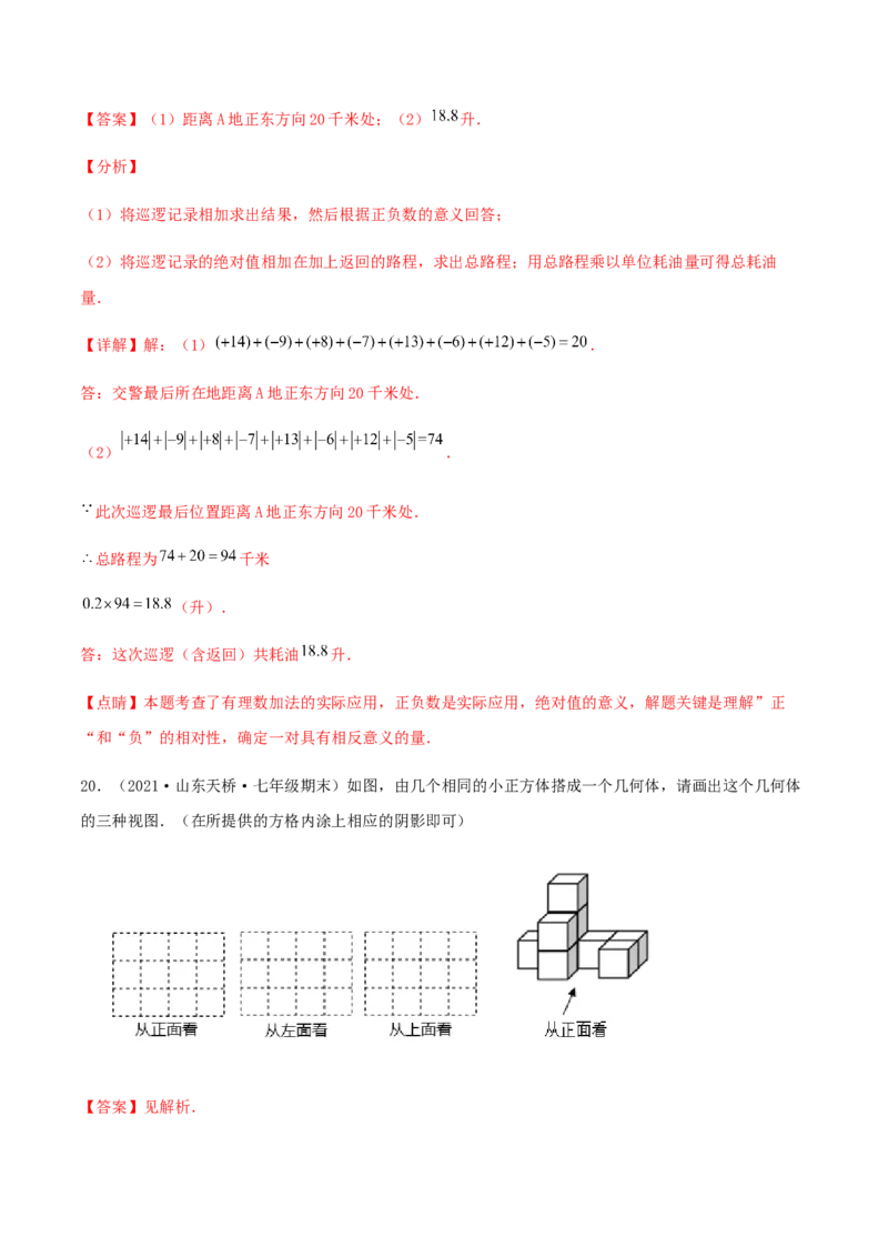 期末测试&middot;拔高高频考点常考卷（考试范围：第一~六章）（解析版）_北师大初中数学_7上-北师大版初中数学_7上-初中数学北师大（旧版）赠送_05习题试卷_4期末试卷