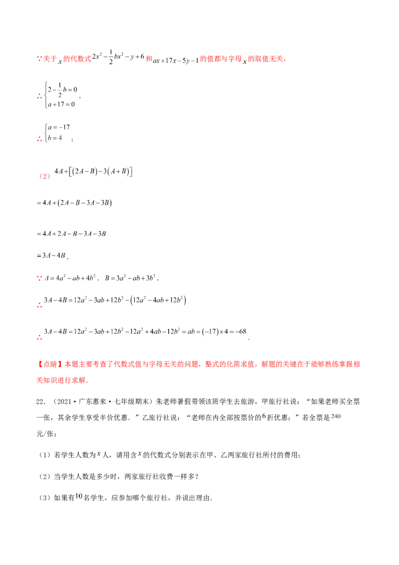 期末测试&middot;拔高高频考点常考卷（考试范围：第一~六章）（解析版）_北师大初中数学_7上-北师大版初中数学_7上-初中数学北师大（旧版）赠送_05习题试卷_4期末试卷