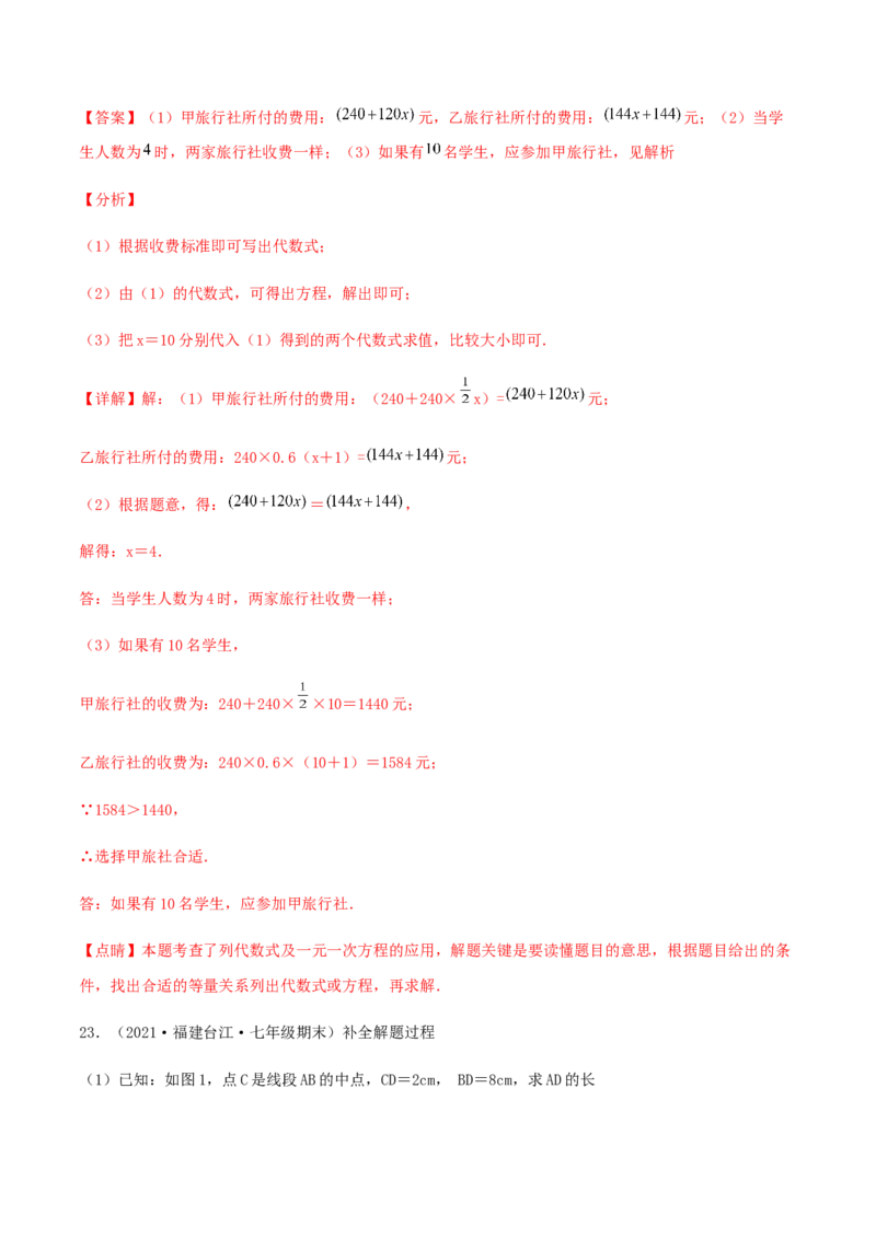 期末测试&middot;拔高高频考点常考卷（考试范围：第一~六章）（解析版）_北师大初中数学_7上-北师大版初中数学_7上-初中数学北师大（旧版）赠送_05习题试卷_4期末试卷