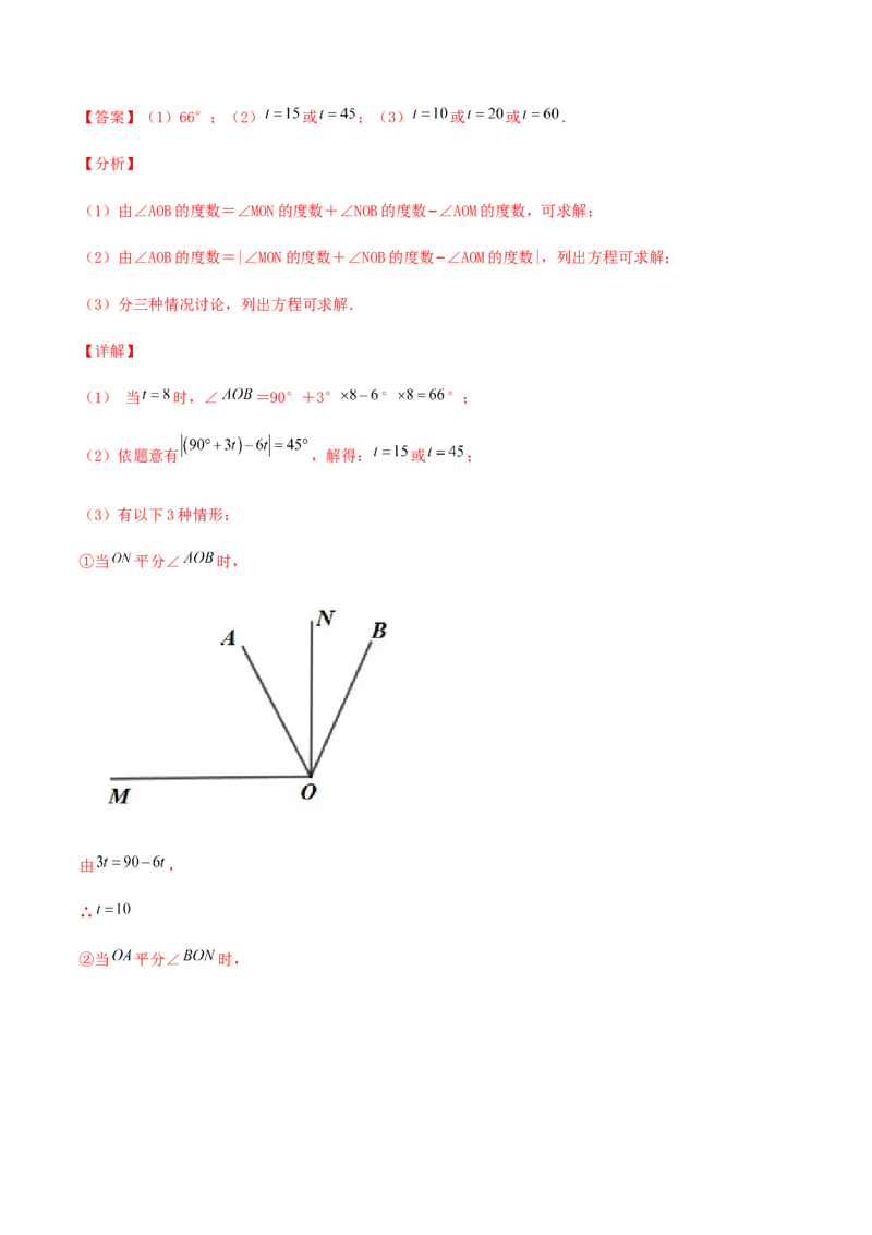期末测试&middot;拔高高频考点常考卷（考试范围：第一~六章）（解析版）_北师大初中数学_7上-北师大版初中数学_7上-初中数学北师大（旧版）赠送_05习题试卷_4期末试卷