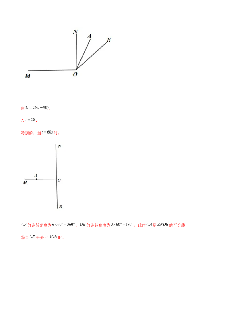 期末测试&middot;拔高高频考点常考卷（考试范围：第一~六章）（解析版）_北师大初中数学_7上-北师大版初中数学_7上-初中数学北师大（旧版）赠送_05习题试卷_4期末试卷