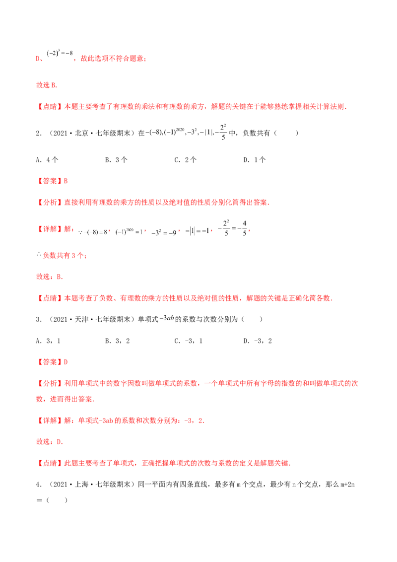 期末测试&middot;拔高高频考点常考卷（考试范围：第一~六章）（解析版）_北师大初中数学_7上-北师大版初中数学_7上-初中数学北师大（旧版）赠送_05习题试卷_4期末试卷