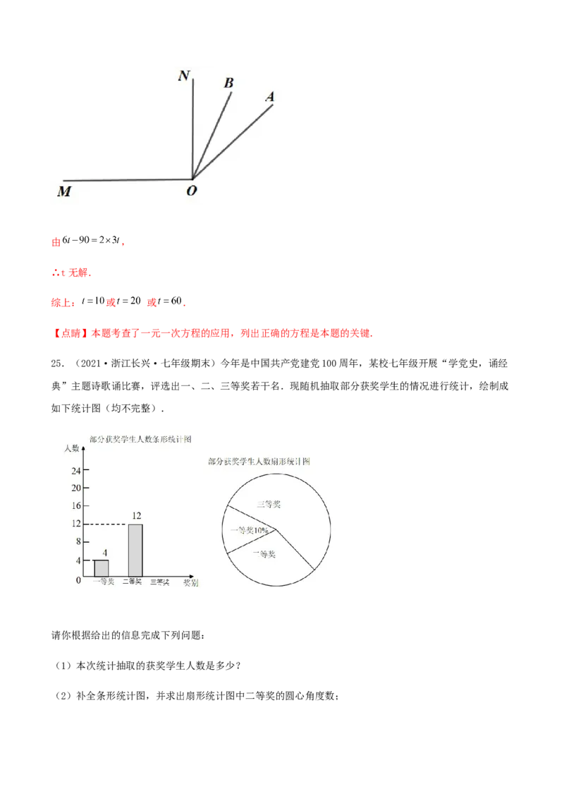 期末测试&middot;拔高高频考点常考卷（考试范围：第一~六章）（解析版）_北师大初中数学_7上-北师大版初中数学_7上-初中数学北师大（旧版）赠送_05习题试卷_4期末试卷