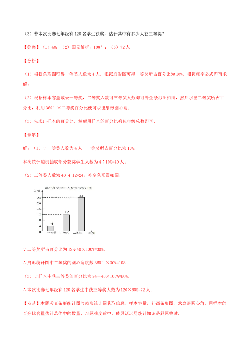期末测试&middot;拔高高频考点常考卷（考试范围：第一~六章）（解析版）_北师大初中数学_7上-北师大版初中数学_7上-初中数学北师大（旧版）赠送_05习题试卷_4期末试卷
