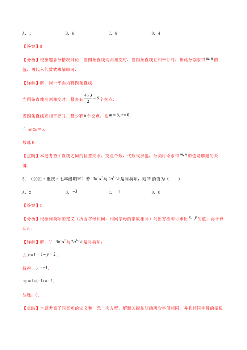 期末测试&middot;拔高高频考点常考卷（考试范围：第一~六章）（解析版）_北师大初中数学_7上-北师大版初中数学_7上-初中数学北师大（旧版）赠送_05习题试卷_4期末试卷