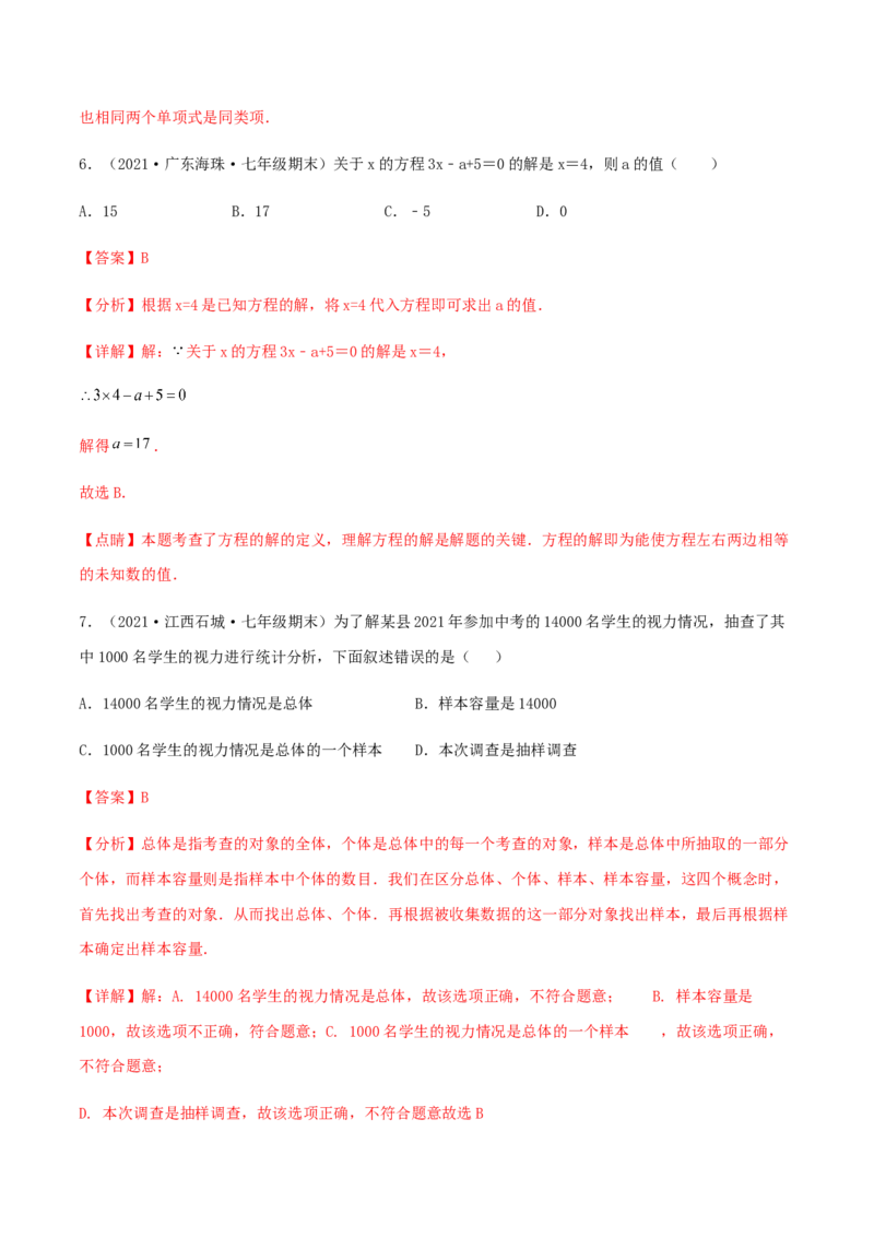 期末测试&middot;拔高高频考点常考卷（考试范围：第一~六章）（解析版）_北师大初中数学_7上-北师大版初中数学_7上-初中数学北师大（旧版）赠送_05习题试卷_4期末试卷