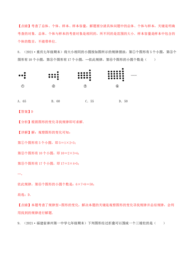 期末测试&middot;拔高高频考点常考卷（考试范围：第一~六章）（解析版）_北师大初中数学_7上-北师大版初中数学_7上-初中数学北师大（旧版）赠送_05习题试卷_4期末试卷