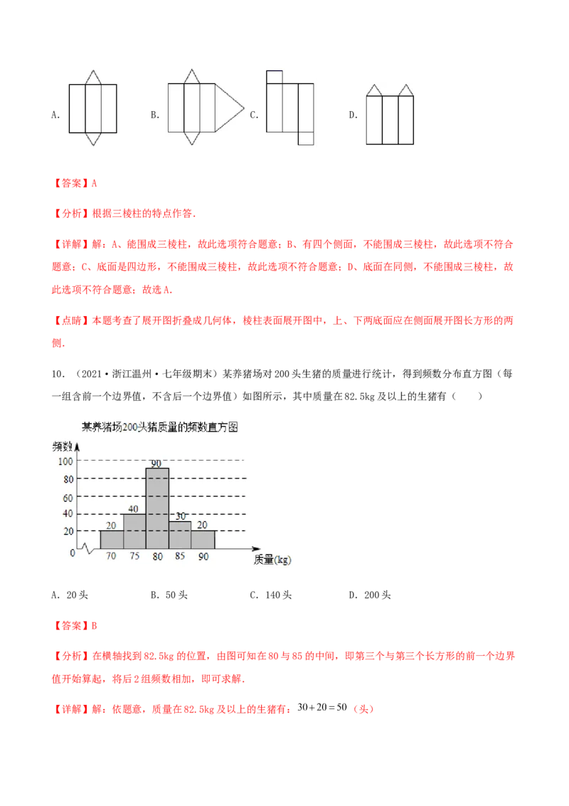 期末测试&middot;拔高高频考点常考卷（考试范围：第一~六章）（解析版）_北师大初中数学_7上-北师大版初中数学_7上-初中数学北师大（旧版）赠送_05习题试卷_4期末试卷