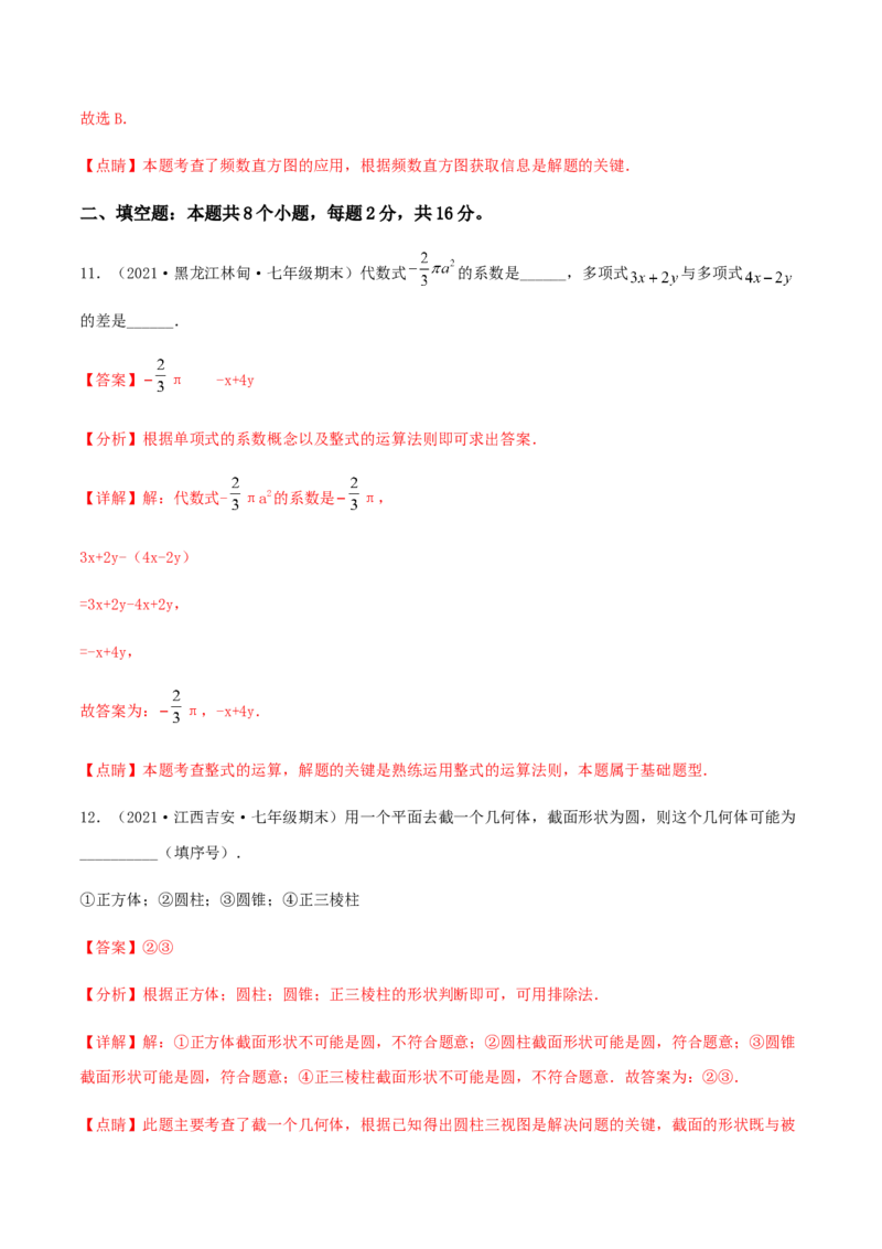 期末测试&middot;拔高高频考点常考卷（考试范围：第一~六章）（解析版）_北师大初中数学_7上-北师大版初中数学_7上-初中数学北师大（旧版）赠送_05习题试卷_4期末试卷