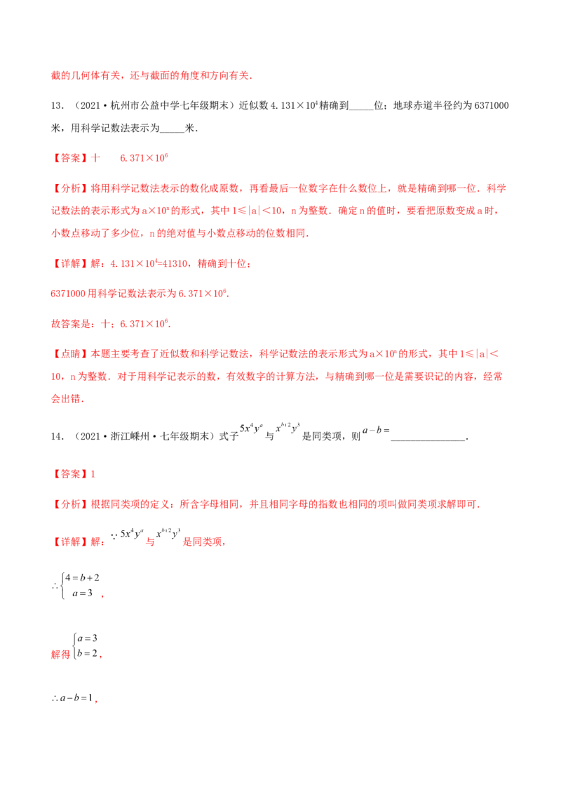 期末测试&middot;拔高高频考点常考卷（考试范围：第一~六章）（解析版）_北师大初中数学_7上-北师大版初中数学_7上-初中数学北师大（旧版）赠送_05习题试卷_4期末试卷