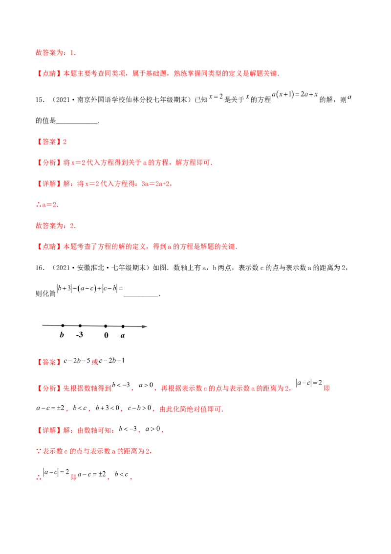 期末测试&middot;拔高高频考点常考卷（考试范围：第一~六章）（解析版）_北师大初中数学_7上-北师大版初中数学_7上-初中数学北师大（旧版）赠送_05习题试卷_4期末试卷