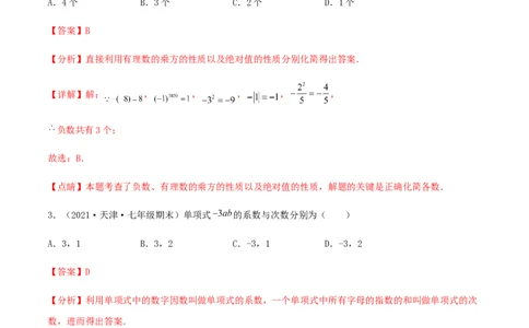 期末测试&middot;拔高高频考点常考卷（考试范围：第一~六章）（解析版）_北师大初中数学_7上-北师大版初中数学_7上-初中数学北师大（旧版）赠送_05习题试卷_4期末试卷