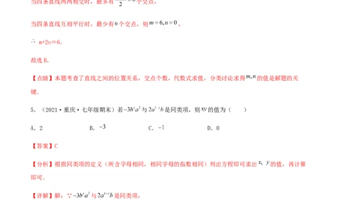 期末测试&middot;拔高高频考点常考卷（考试范围：第一~六章）（解析版）_北师大初中数学_7上-北师大版初中数学_7上-初中数学北师大（旧版）赠送_05习题试卷_4期末试卷