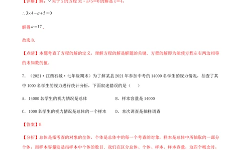 期末测试&middot;拔高高频考点常考卷（考试范围：第一~六章）（解析版）_北师大初中数学_7上-北师大版初中数学_7上-初中数学北师大（旧版）赠送_05习题试卷_4期末试卷