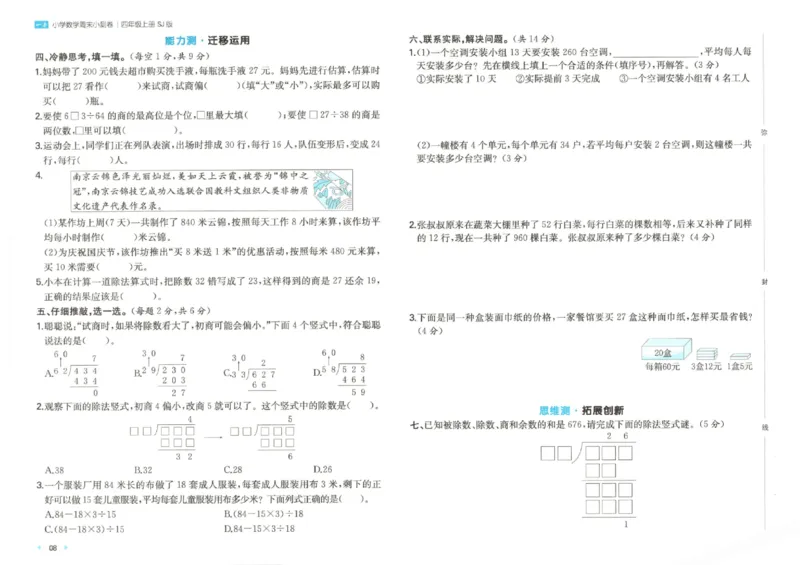 2025秋一本周末小测卷数学4上SJ_小学语数英上册《一本周末小测卷》_25秋1-6年级上册数学苏教版一本周末小测卷