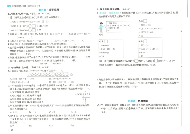 2025秋一本周末小测卷数学4上SJ_小学语数英上册《一本周末小测卷》_25秋1-6年级上册数学苏教版一本周末小测卷