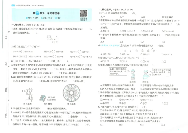 2025秋一本周末小测卷数学4上SJ_小学语数英上册《一本周末小测卷》_25秋1-6年级上册数学苏教版一本周末小测卷