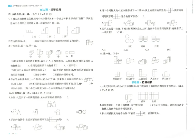 2025秋一本周末小测卷数学4上SJ_小学语数英上册《一本周末小测卷》_25秋1-6年级上册数学苏教版一本周末小测卷