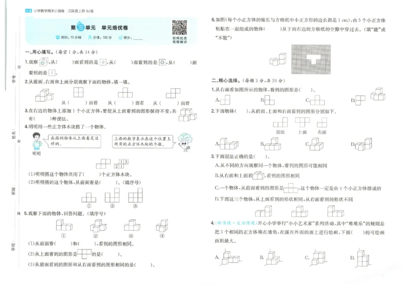 2025秋一本周末小测卷数学4上SJ_小学语数英上册《一本周末小测卷》_25秋1-6年级上册数学苏教版一本周末小测卷