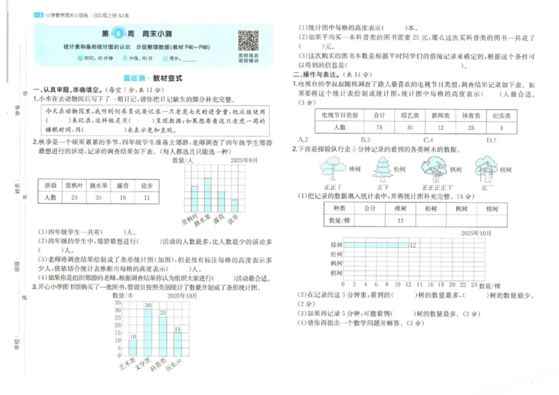 2025秋一本周末小测卷数学4上SJ_小学语数英上册《一本周末小测卷》_25秋1-6年级上册数学苏教版一本周末小测卷