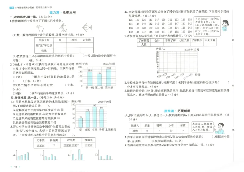 2025秋一本周末小测卷数学4上SJ_小学语数英上册《一本周末小测卷》_25秋1-6年级上册数学苏教版一本周末小测卷